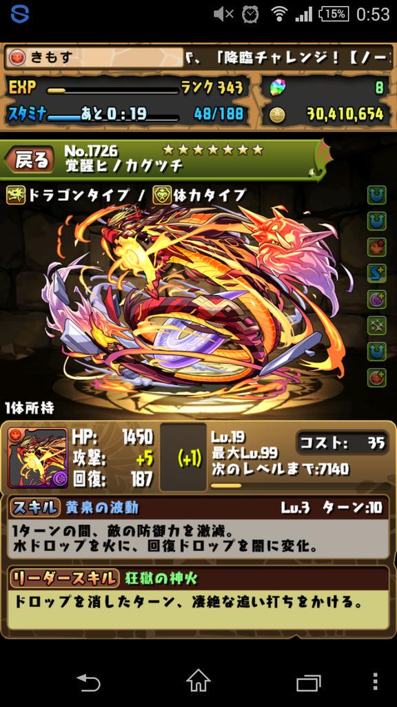 覚醒ヒノカグツチ