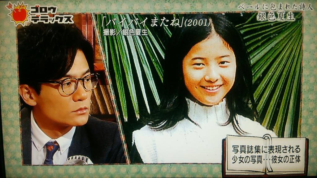 ゴロウ デラックス 詩人 銀色夏生さん出演 3ページ目 Togetter ゴロウ デラックス 詩人 銀色夏生さん出演 3ページ目 Togetter