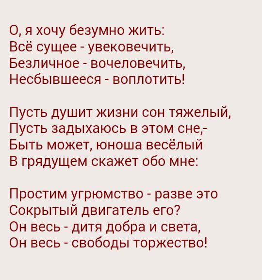 Стих блока о я хочу безумно