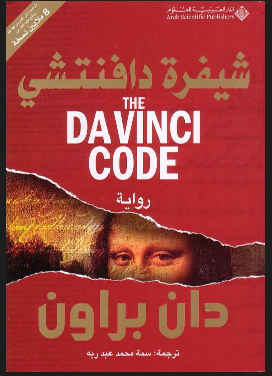 #the_Davinci_code..  #Dan_Brown..  😉👍