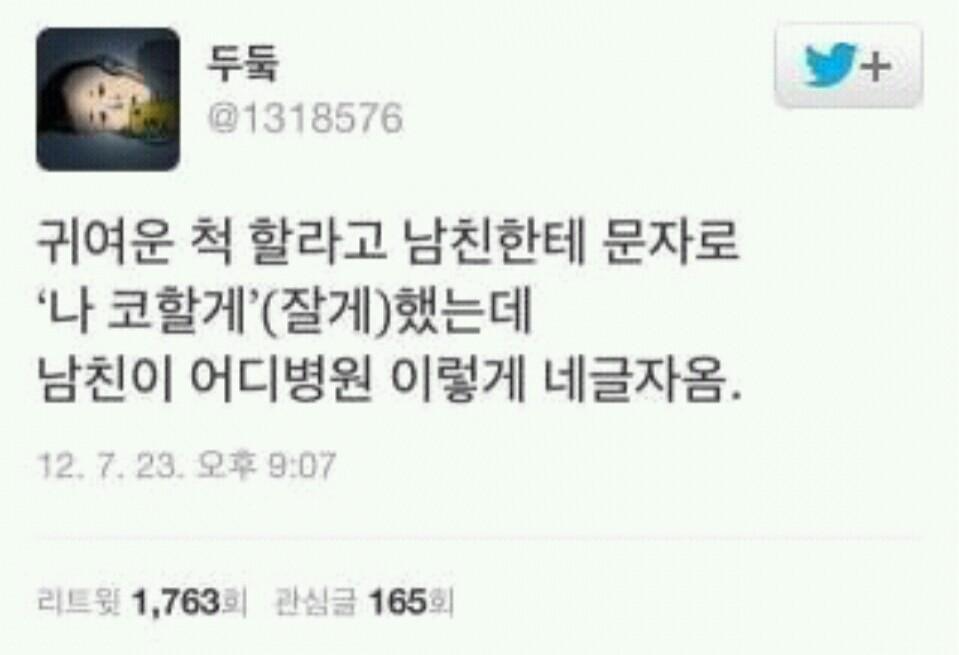 여친의 애교