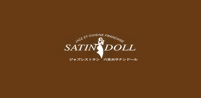 LIVERALLYJOB's tweet photo. ジャズレストラン 六本木サテンドール【ライブレストラン】【東京】アルバイトSTAFF募集中！詳細は→http://t.co/HczxGtWQwU #音楽 #求人 http://t.co/e58cSgB2UT