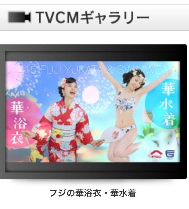 emilyishii's tweet photo. 6/5から四国と、岡山、広島で放送されているフジ華水着、華浴衣TVCMに出演しています🎬✨ 

初CMです🙈
私もさっき初めて見たのですが、とっても素敵なCMになってて本当に感動です😭💓 

フジCMで検索して見てね😘 http://t.co/YacUf8FC5P