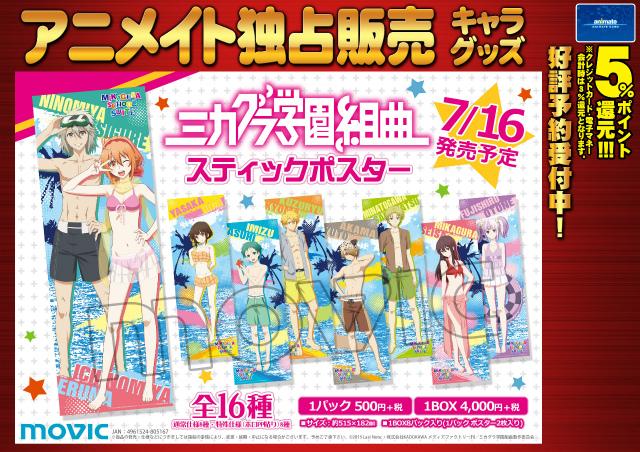 株式会社アニメイト on Twitter: "【ミカグラ学園組曲 スティックポスター】全16種で好評予約受付中!キャラクターたちの水着姿がまぶしい絵柄に注目ですアニ! #mikagura Twitter ミカグラ学園組曲 ポスター