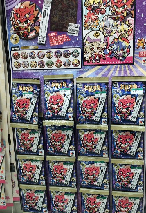 1階新商品情報!!】本日、『フォーチュンバッジ神羅万象チョコ』(300円+