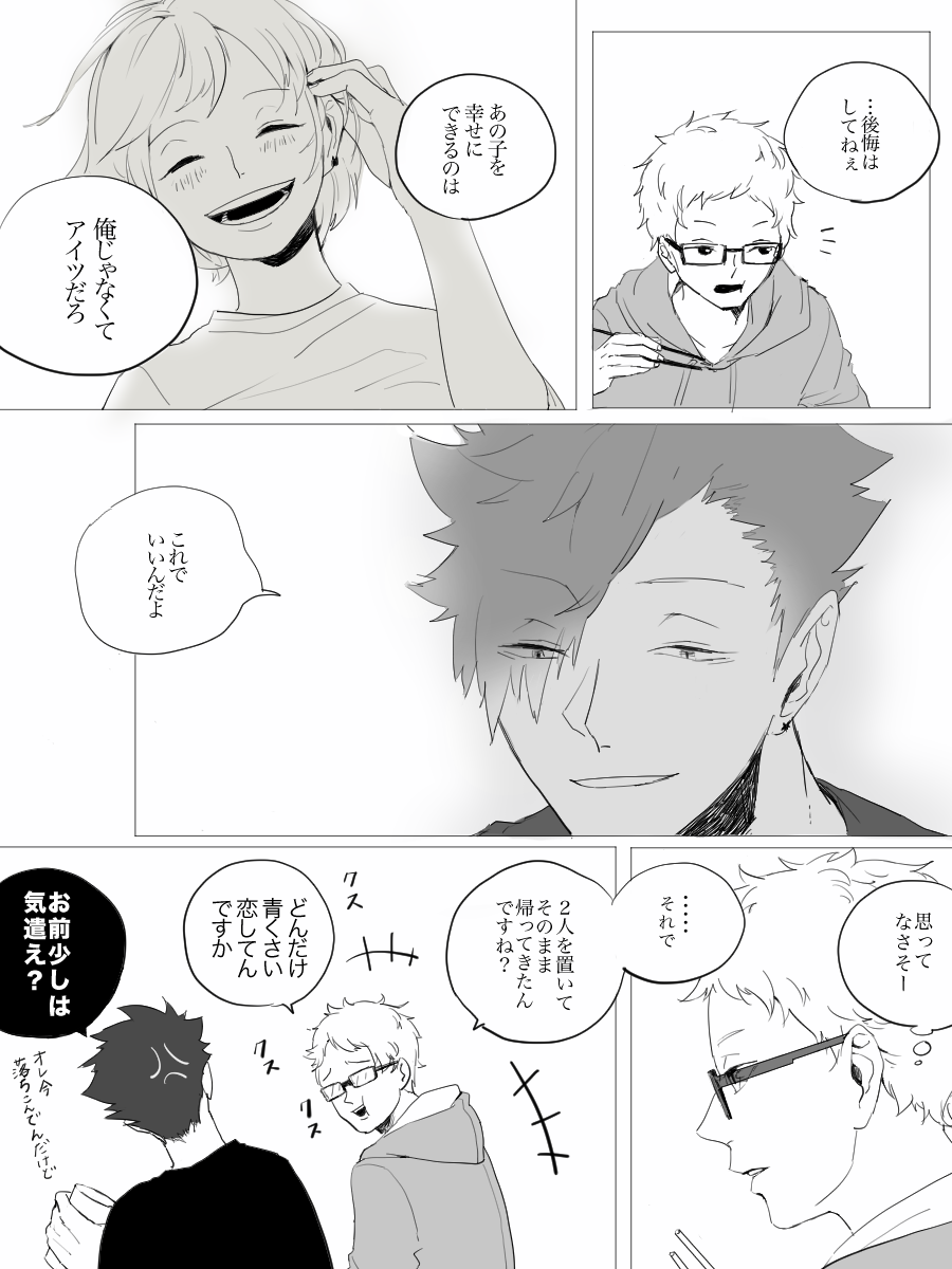 ハイキュー あなたは黒尾鉄朗の あいつを幸せに出来るのはアイツだけだから という台詞を使った Nの漫画