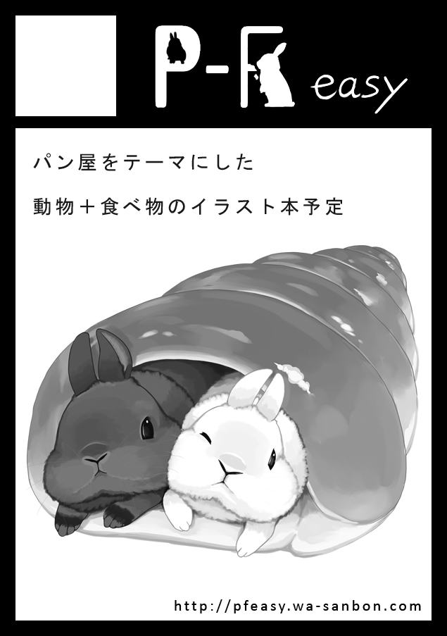 ◎貴サークル「P-F easy」は、日曜日 西地区"こ"ブロック-18b に配置されました。
夏の当落も出たのでがんばらないと・・・ 