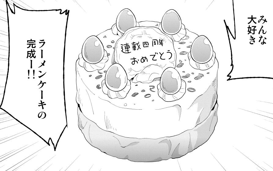 遅くなってしまいましたがデンキ街59話目掲載されておりますコミックフラッパー7月号発売中です！そして今回でなんとデンキ街の本屋さん、連載4周年でございます！ありがとうございます！！ 