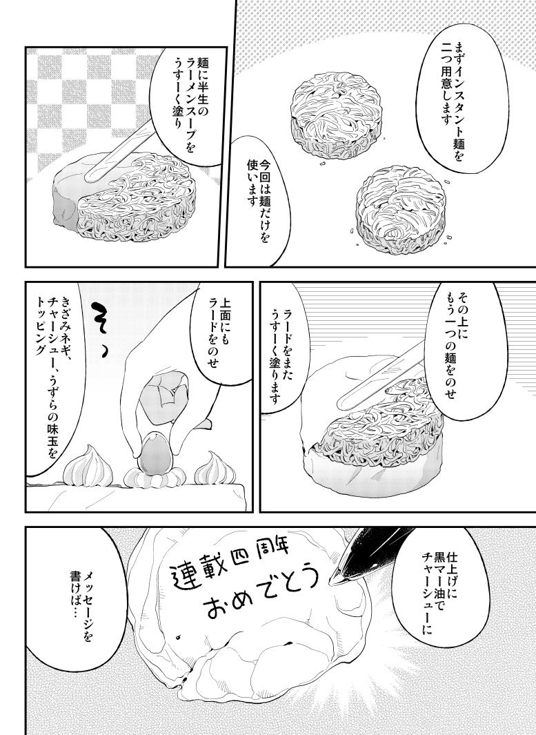 遅くなってしまいましたがデンキ街59話目掲載されておりますコミックフラッパー7月号発売中です！そして今回でなんとデンキ街の本屋さん、連載4周年でございます！ありがとうございます！！ 