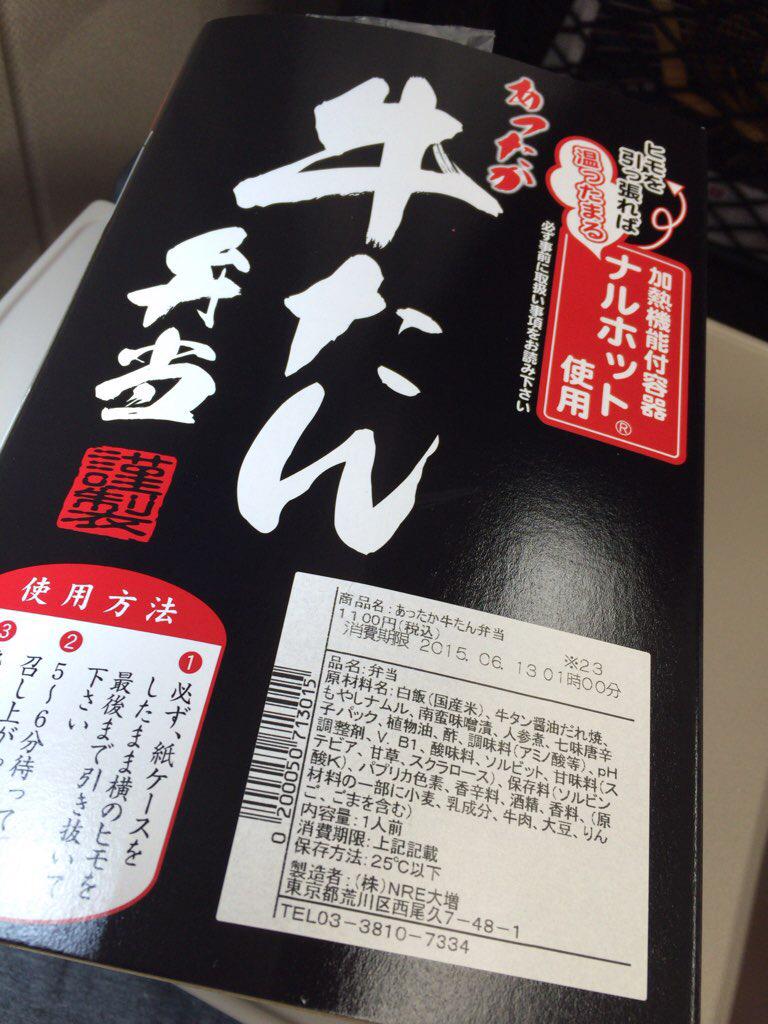 カグユヅ なんかしたい Twitter પર 新幹線であったか牛タン弁当食べとる場合じゃないが Http T Co Pqhxt8p5sl