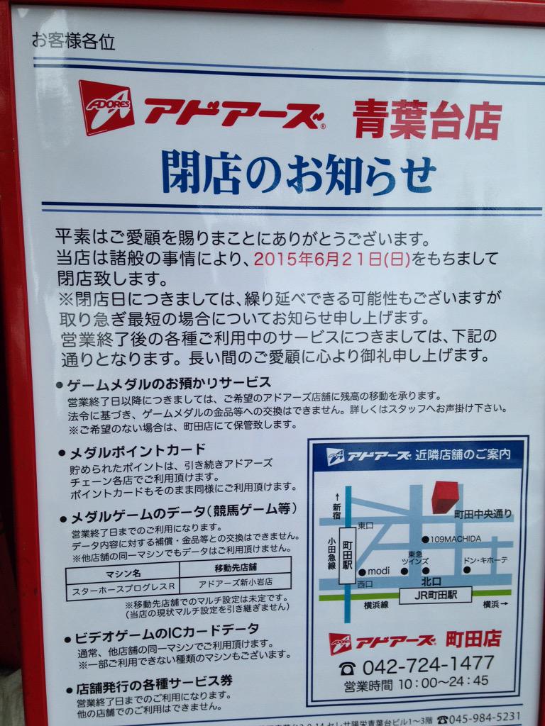 ゲーセン閉店bot 6 21閉店 アドアーズ青葉台 神奈川県横浜市青葉区青葉台2 9 14 セレサ陽栄青葉台ビル Miuka 25 Http T Co Bzyz5bd8qj ゲーセン閉店bot 6 21閉店 アドアーズ青葉台 神奈川県横浜市青葉区青葉台2 9 14 セレサ陽栄青葉台ビル Miuka 25 Http T Co Bzyz5bd8qj