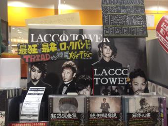 TOWER_Hashimoto's tweet photo. 【LACCO TOWER】メジャー1stフルアルバム「非幸福論」入荷まであと4日！さて急きょ我がアリオ橋本店でも6/27に新宿店で行われるイベントの参加券を若干数ですがお付けする事が決定しました！残り僅かです！ご予約どうぞ～！ http://t.co/sUEquCwMAu
