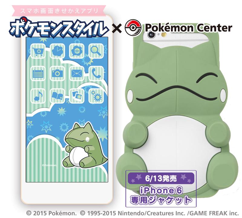 ポケモン公式ツイッター ポケモンセンターで発売中のスマホカバーとおそろいの壁紙 アイコンセットが スマホきせかえアプリ ポケモンスタイル に登場 Http T Co Afip7yk6wc ポケモン ポケモンセンター Http T Co Mjjgieqrh3