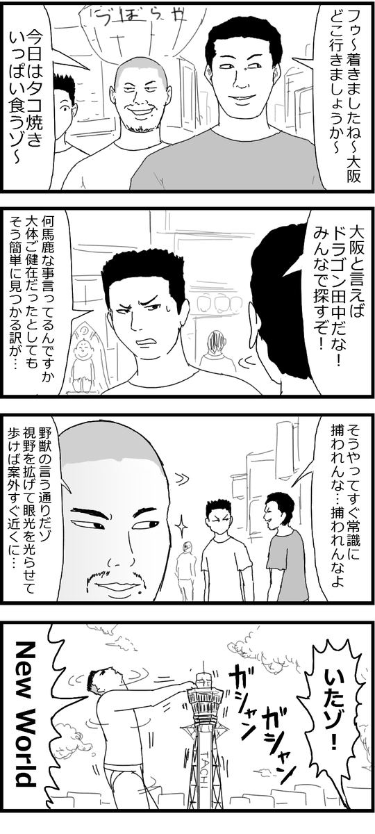 迫真空手部、西へ 