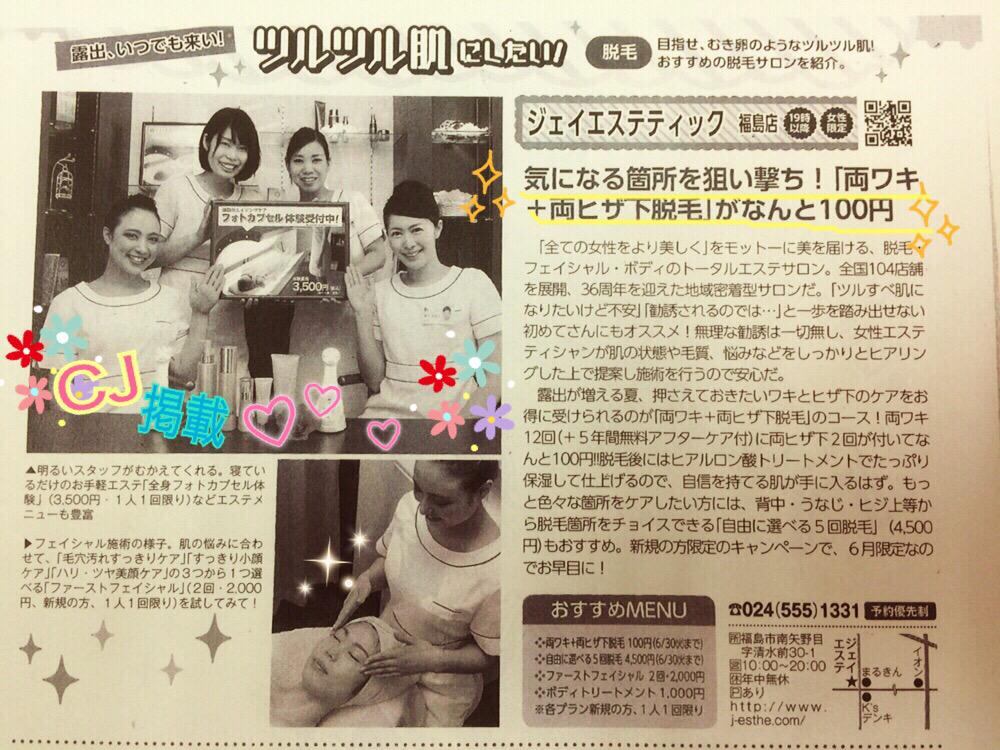 ジェイエステティック福島店 005jesthe Twitter