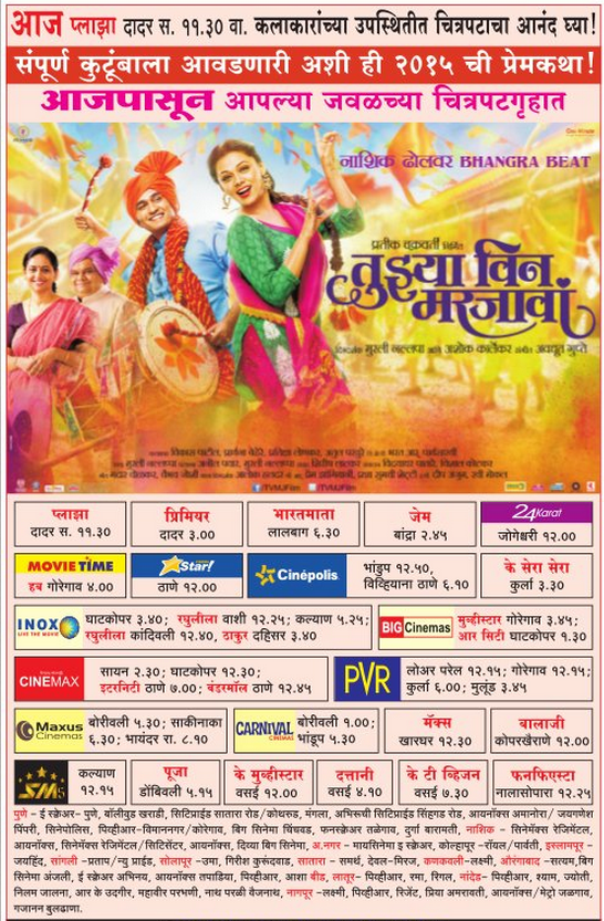 TVMJFilm's tweet photo. अनिकेत आणि निशा यांची प्रेमकहाणी येत आहे आजपासून आपल्या जवळच्या चित्रपटगृहात.
@PrarthanaBehere 
@AvadhootGupte http://t.co/7hhatOk9m2