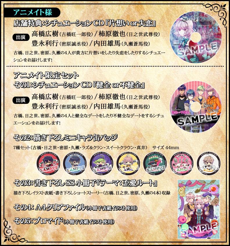 SWEET CLOWN ~午前三時のオカシな道化師~【公式】 on Twitter