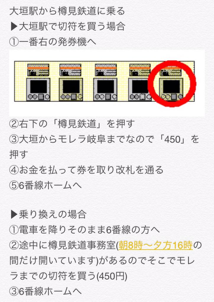 けふ 僕 はしやんの約束 があるモレラ岐阜への電車での行き方を簡単にまとめました 遠くから来られる方はお気をつけて 僕君 Melost フリライ モレラ岐阜 天月 はしやん Http T Co Mel0mce0gd けふ 僕 はしやんの約束 があるモレラ岐阜への電車での行き方を簡単にまとめました 遠くから来られる方はお気をつけて 僕君 Melost フリライ モレラ岐阜 天月 はしやん Http T Co Mel0mce0gd