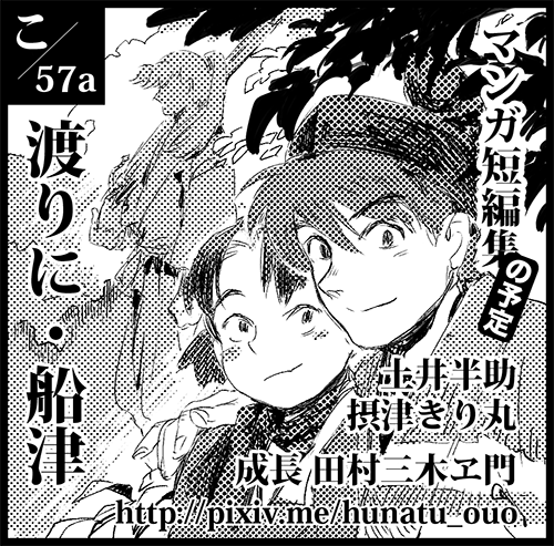 忍FES.6
西4ホール
こ57a

で参加致します。
何卒よろしくお願い致します;▽; 