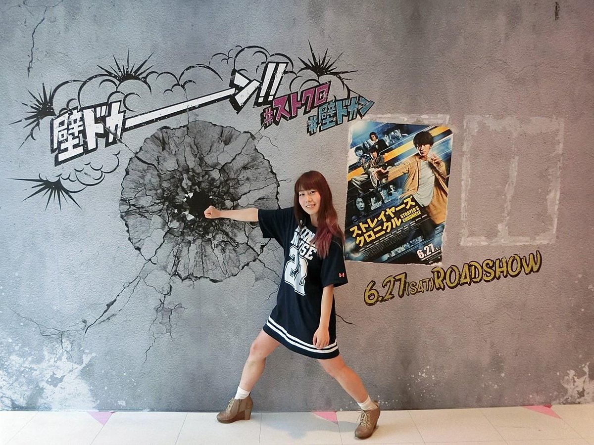 ワーナー ブラザース ジャパン ドリーム ステーション ジョル原宿 にて ストレイヤーズ クロニクル 公開記念 壁 ドカン 体験型アートが登場 実際に壁をドカン と壊しているような写真撮影スポットが 6 25まで限定登場中です T Co ワーナー ブラザース ジャパン ドリーム ステーション ジョル原宿 にて ストレイヤーズ クロニクル 公開記念 壁 ドカン 体験型アートが登場 実際に壁をドカン と壊しているような写真撮影スポットが 6 25まで限定登場中です T Co