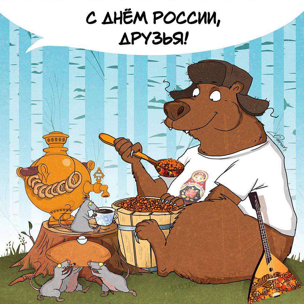 Открытка с днем рождения россии, днем рождения женщине