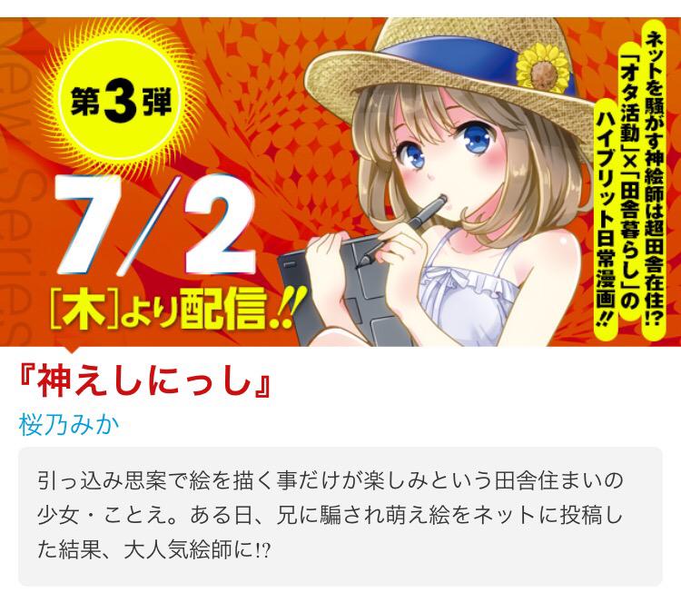 少年ジャンプ 夏の新連載7連弾の情報を公開しました Http T Co B1hlef0jo9 第1弾 群青のマグメル 第年秒 第2弾 天神 Tenjin 小森陽一 田岡宗晃 杉江翼 第3弾 神えしにっし 桜乃みか 続く Http T Co 8qmilxetmz 少年ジャンプ 夏の新連載7連弾の情報を公開しました Http T Co B1hlef0jo9 第1弾 群青のマグメル 第年秒 第2弾 天神 Tenjin 小森陽一 田岡宗晃 杉江翼 第3弾 神えしにっし 桜乃みか 続く Http T Co 8qmilxetmz