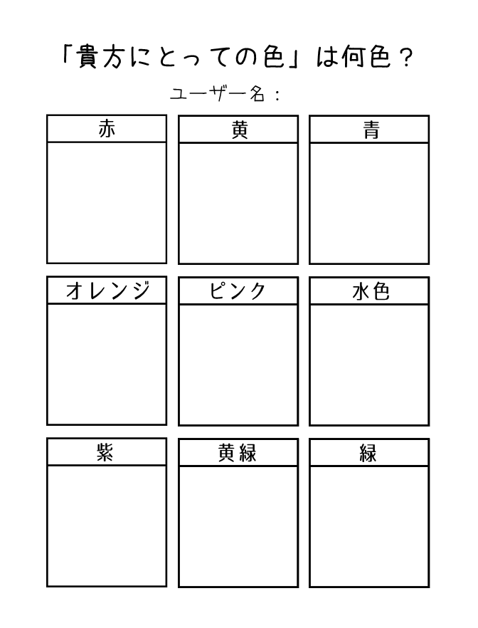 同じ色でもその人によって使う色違うの気になるから作ってみた 因みに私はこんな感じ。使っていいよ。 http://t.co/vASafco07h