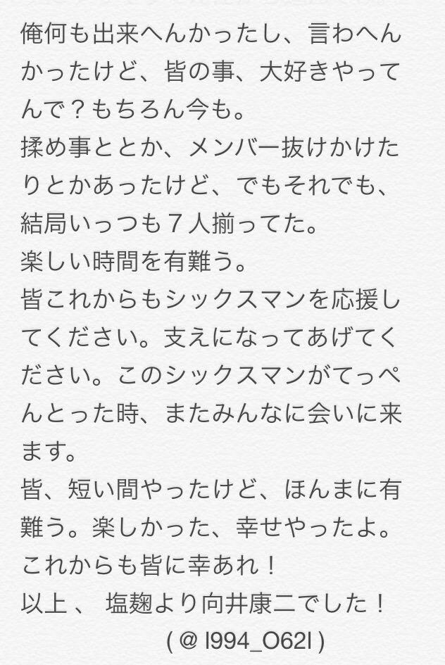 K_nsaiJr's tweet photo. 久しぶりの更新です。
文字数足りへんかったから、
手紙にしました。
いきなりで御免な。

向 /井 康 /二 http://t.co/9Ru7sMQL22
