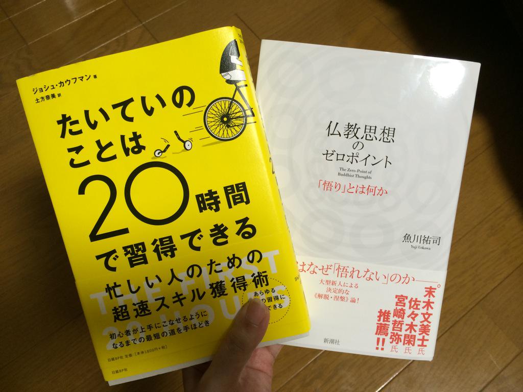 読書ログ たいていのことは時間で習得できる Togetter