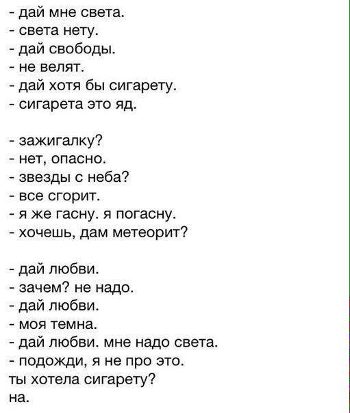 Текст песни света любви. Нету света. Света дай мне. Свет свет нету свет. Света текст.