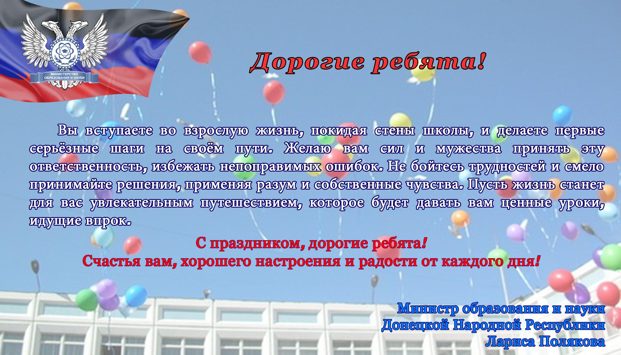 Речь директора на выпускном