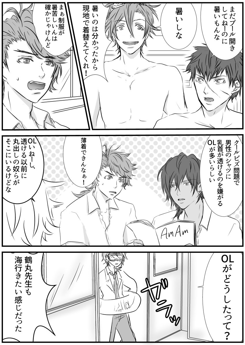 【刀剣工業高校・学パロ】いつものメンバー+鶴丸先生(保健医)で、海行きたい編! 