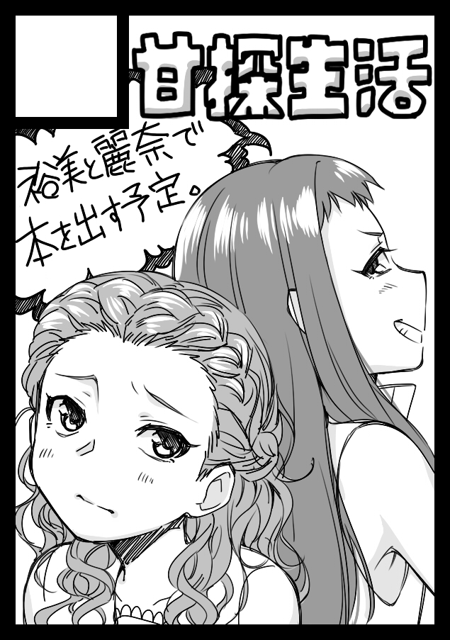 夏コミはこの二人で新刊出します!ずっと描こうと思っていたお話です。 