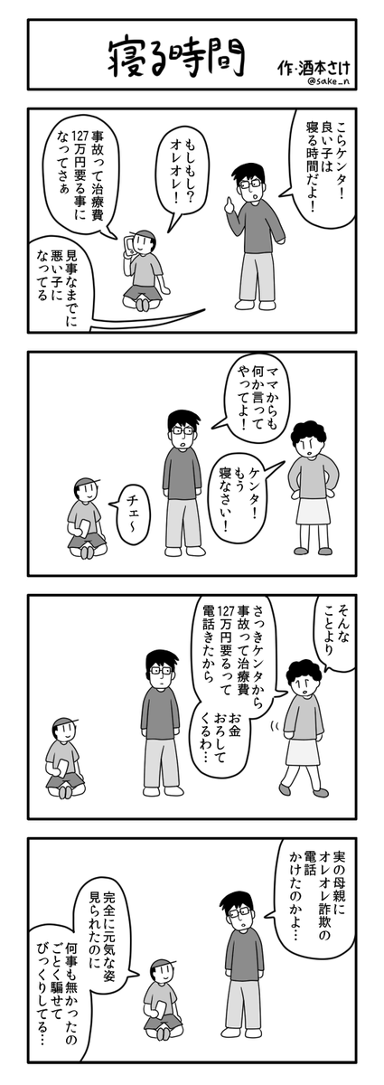 4コマ「寝る時間」 