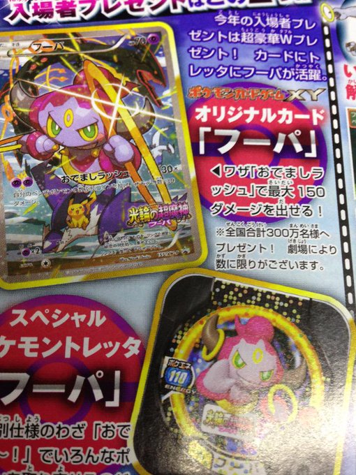 ポケモン映画15 光輪の超魔神 フーパ の映画館での配信と トレッタとカードの特典が発表