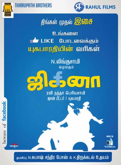 #Jiginaa song from Monday @iamvijayvasanth @ThirrupathiBros @dirlingusamy @Sathish_Klcc @Cinema_Wala @YugabhaarathiYb