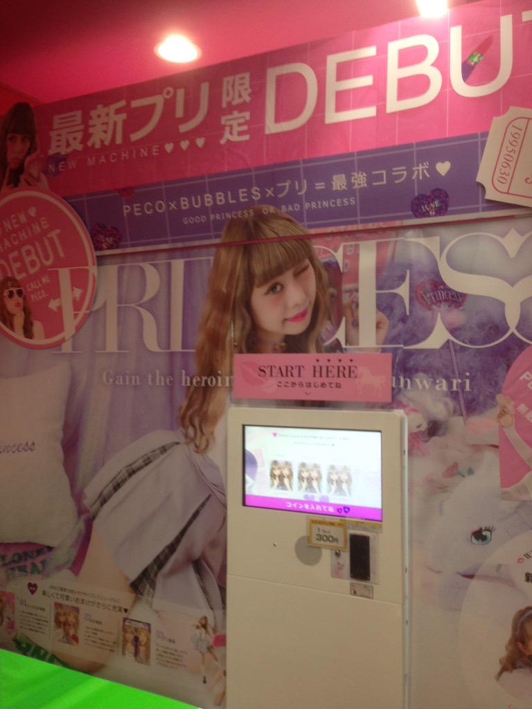 ラウンドワン横浜駅西口店 アミューズメント プリクラ最新機種情報 本日から 一階プリクラコーナーにて最新機種 Princess 稼働してます O ﾟ ﾟ O 高画質なプリクラをぜひ体験してください ラウワン プリクラ Http T Co Ntlevt2gne
