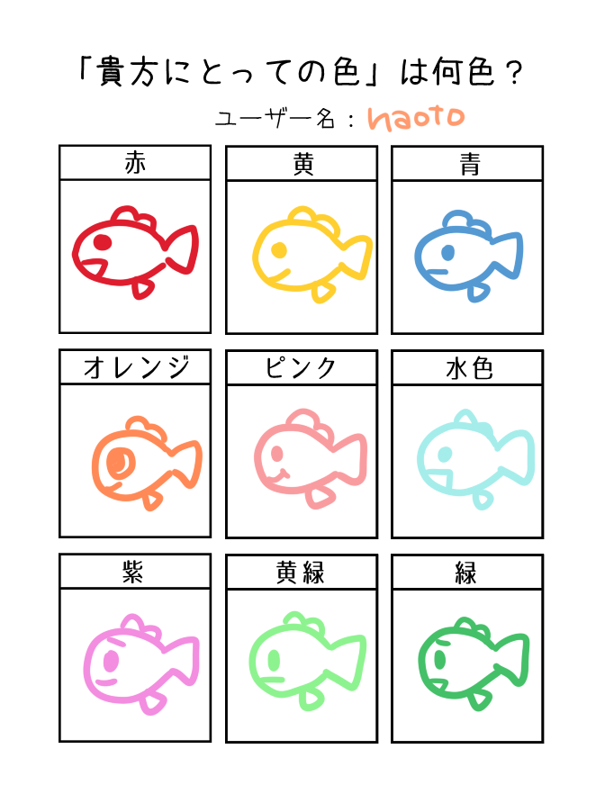 ぎょ #私にとっての色はこの色 