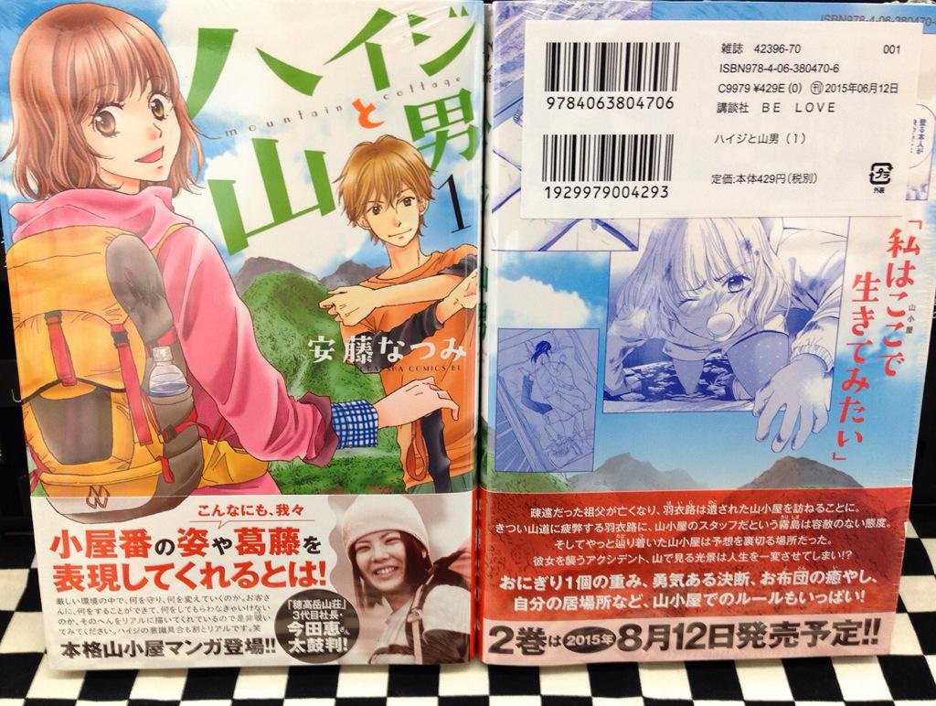 ミライア本荘店 講談社 ハイジと山男1巻 安藤なつみ 生徒諸君最終章旅立ち16巻 庄司陽子 住職系女子6巻 竹内七生 ハロー姉妹3巻 南国ばなな ふくふくふにゃ ん 子猫だにゃん2巻 こなみかなた 本日入荷しました Http T Co 6935g6kgbu ミライア本荘店 講談社 ハイジと山男1巻 安藤なつみ 生徒諸君最終章旅立ち16巻 庄司陽子 住職系女子6巻 竹内七生 ハロー姉妹3巻 南国ばなな ふくふくふにゃ ん 子猫だにゃん2巻 こなみかなた 本日入荷しました Http T Co 6935g6kgbu