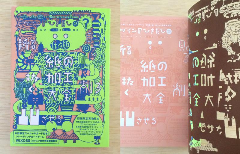 デザインのひきだし　25 26 30 33 紙　印刷　見本　加工　付録　限定　美 グラフィック社