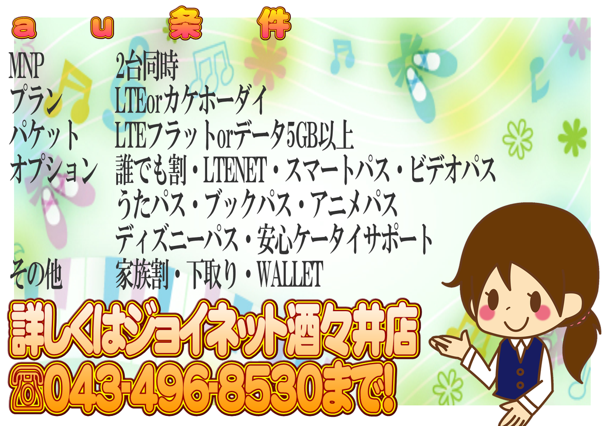 joynetshisui2's tweet photo. 【au】大特価！
#au #MNP #一括
#isaiVL #LGV31
2台セット大特価!! 一括0円+90,000CB
ジョイネット
酒々井店
043-496-8530
条件↓↓↓ http://t.co/mrIElDYze8
