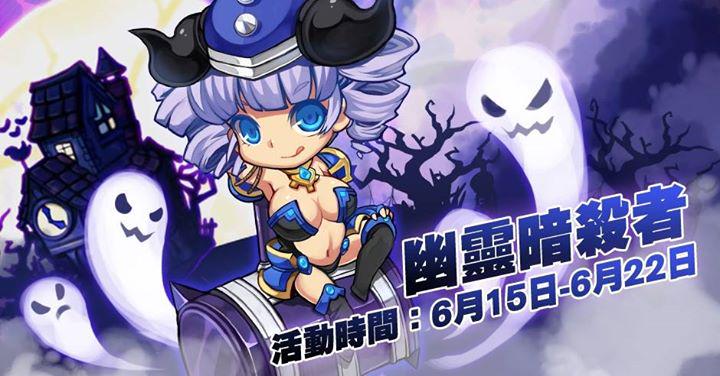 lakoogames's tweet photo. 接棒結束了雙魚座&amp;制裁之翼
迎接大家的將是
"★幽靈暗殺者
時間：6月15日14:00-6月22日13:59
http://t.co/P6Mv4KomF0 http://t.co/RANsBmCRXF