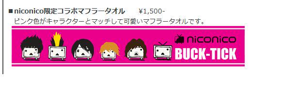 使える洒落乙バンドグッズ選手権