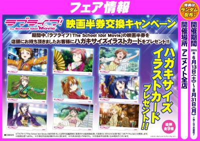 アニメイト熊本 ラブライブフェア2つ開始中クマ 映画半券交換キャンペーンとラブライブの本が対象のフェア だクマ 対象のコミックご購入で劇場版仕様の帯やクリアシートをプレゼントするクマ 映画を見たらアニメイトまでどうぞ Http T Co 5ep8y9nxqx