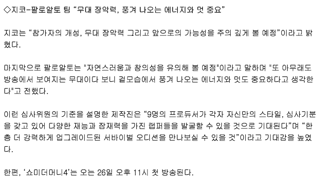 blockbintl's tweet image. [TRANSLATION] Show Me the Money 4, Judges' Expectations