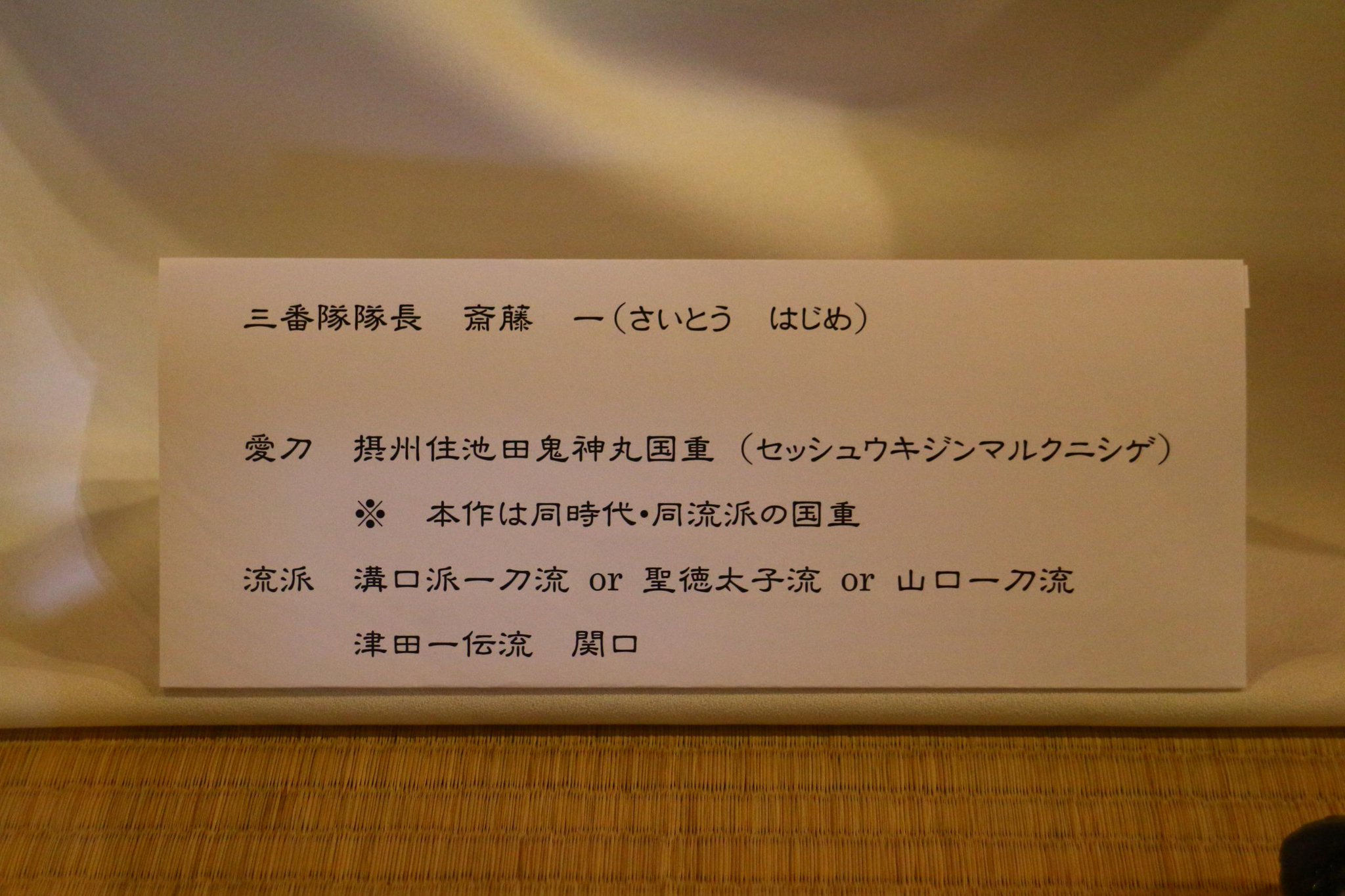 新選組の日々 新暦 No Twitter 摂州住池田鬼神丸国重 これは同時代 同流派の国重 斎藤一 新選組の刀 Http T Co X9upc7lhga