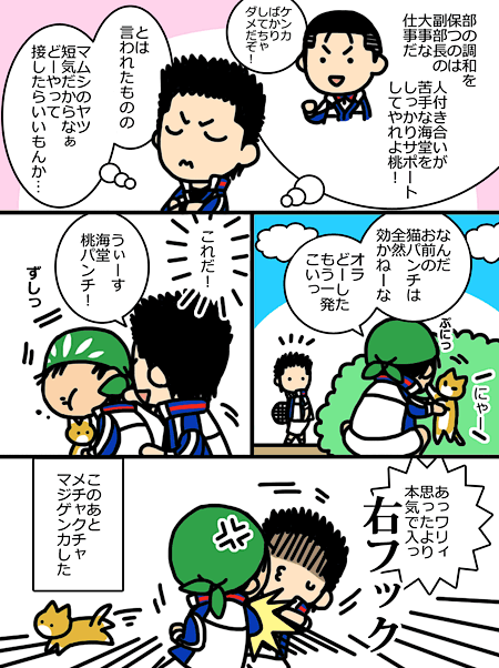 油断した副部長 