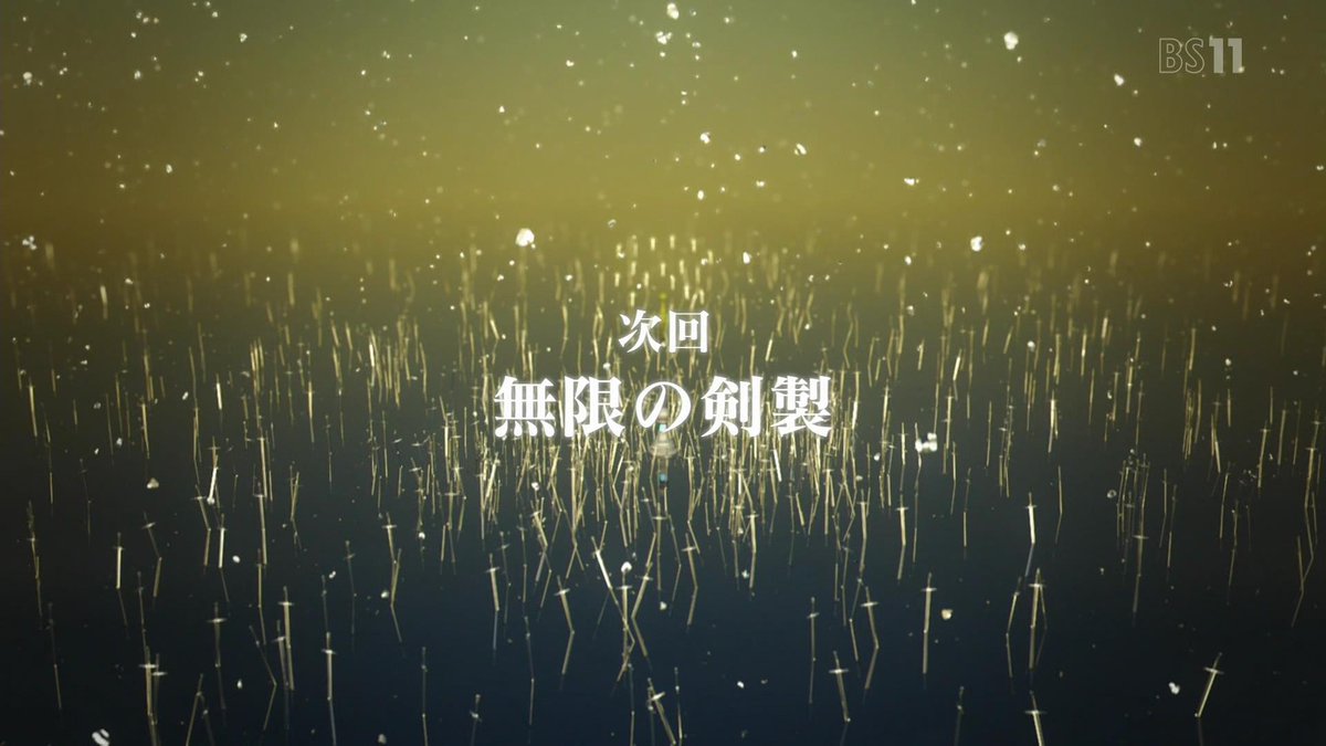 Fate23 アサシンかっこ良すぎマン回だったなー そしてギルの乖離剣エアに士郎のトレースオン合戦 ネタも集めた 2ページ目 Togetter