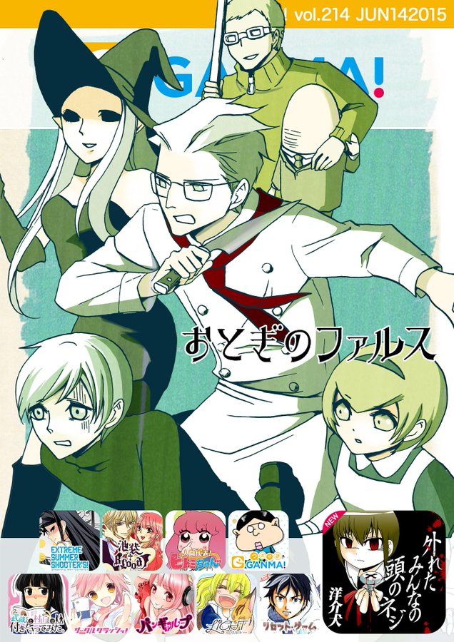 15年08月のバックナンバー ひとでなし