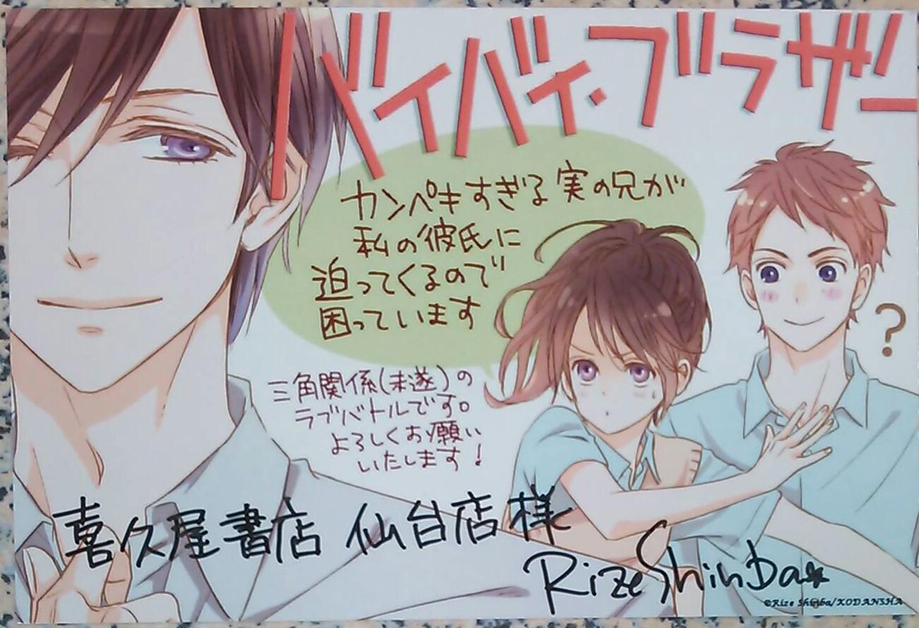 なか 講談社 神葉理世先生 バイバイ ブラザー 巻 サイン入りpopを頂きました 新刊台にて展示中です ご来店の際には是非ご覧下さいませ W 先生ありがとうございました Http T